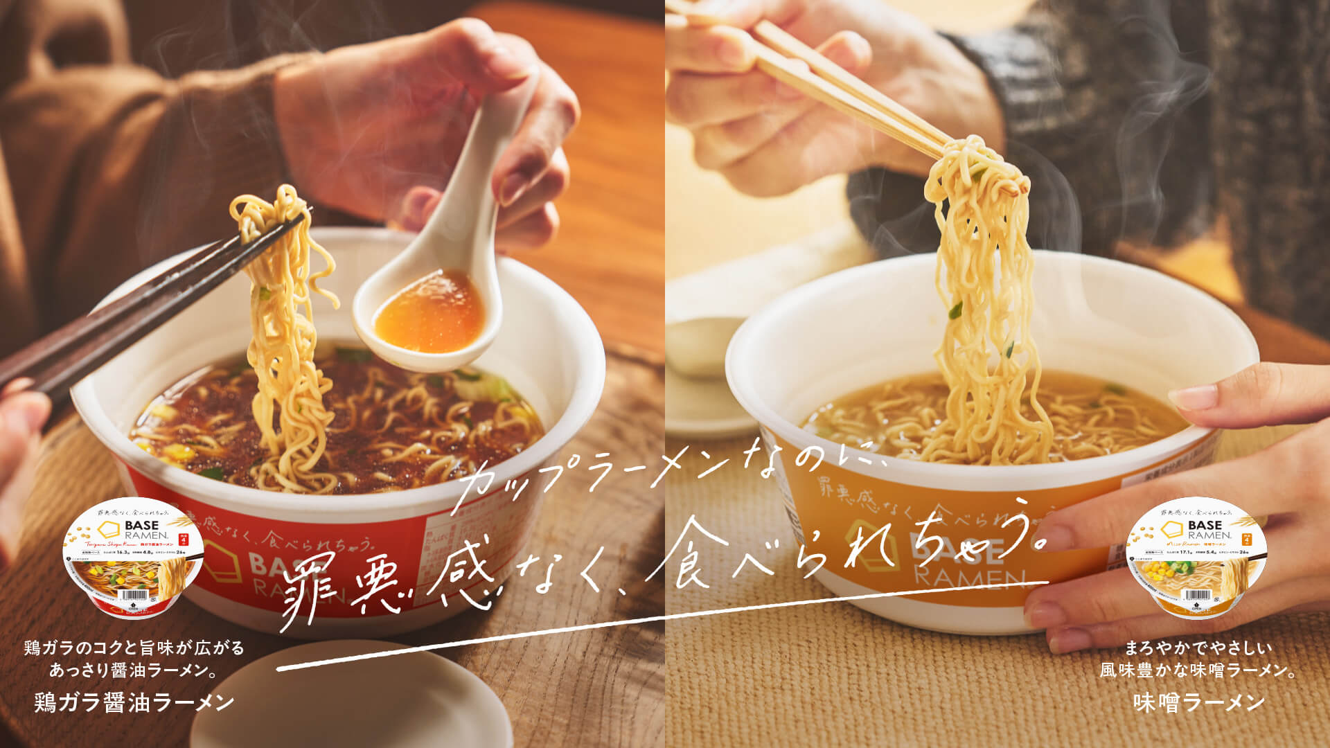 カップラーメンなのに、