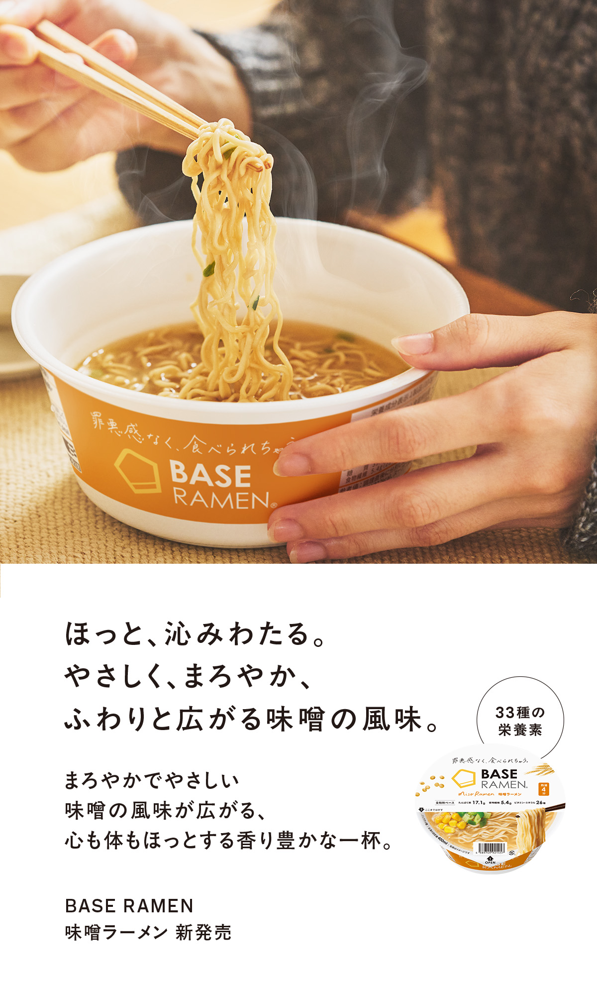 やさしく、まろやか、ふわりと広がる味噌の風味。