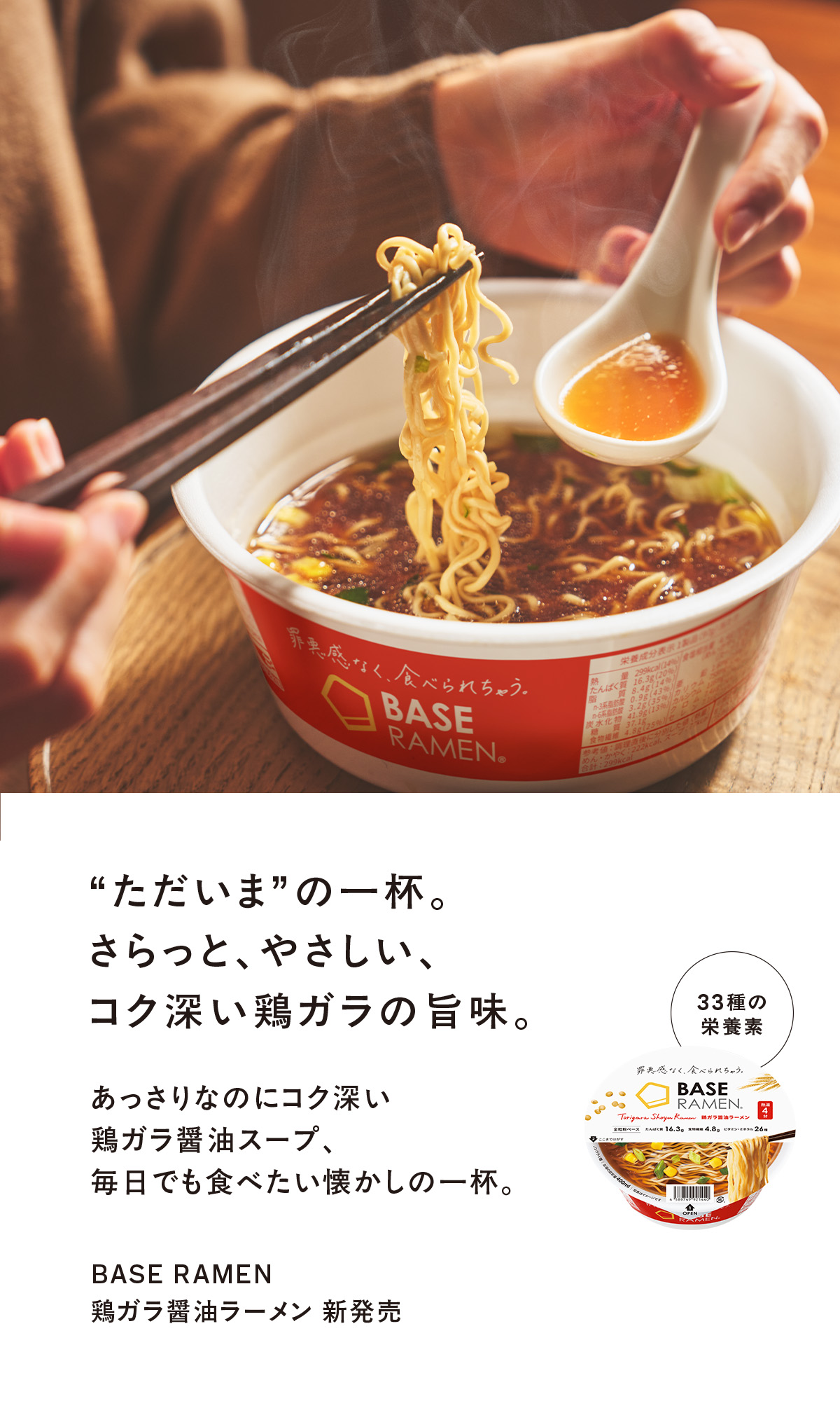 さらっと、やさしい、コク深い鶏ガラの旨味。