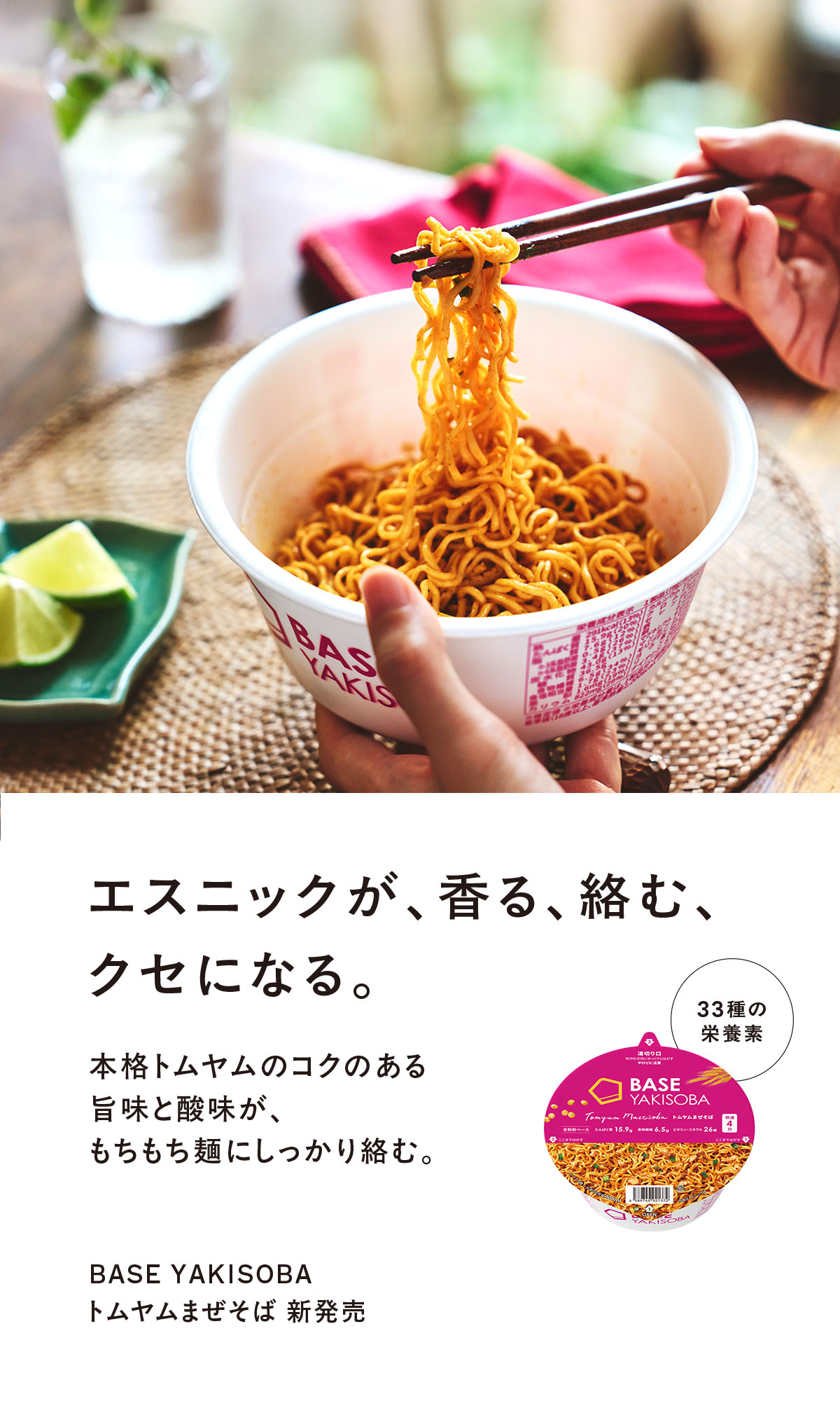 エスニックが香る、絡む、クセになる。