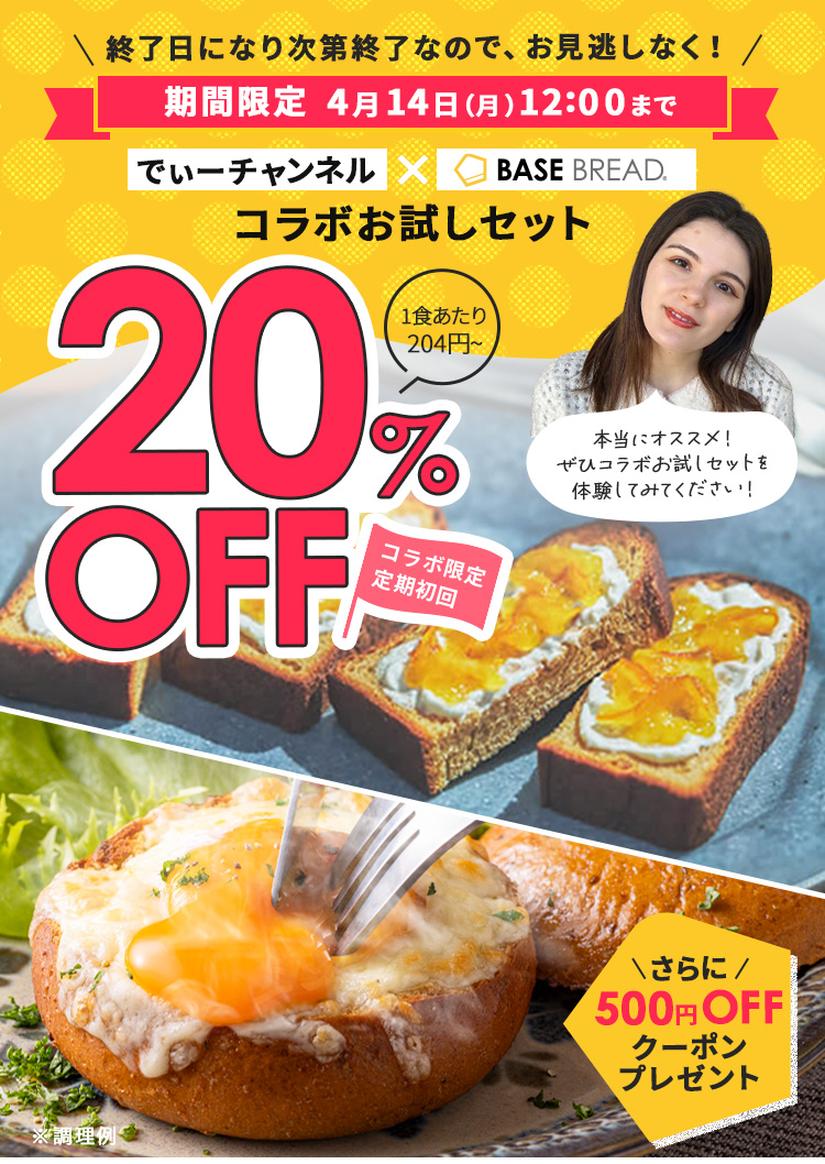 コラボお試しセット20%OFF