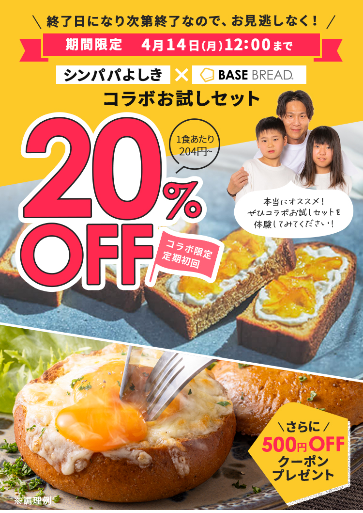 コラボお試しセット20%OFF